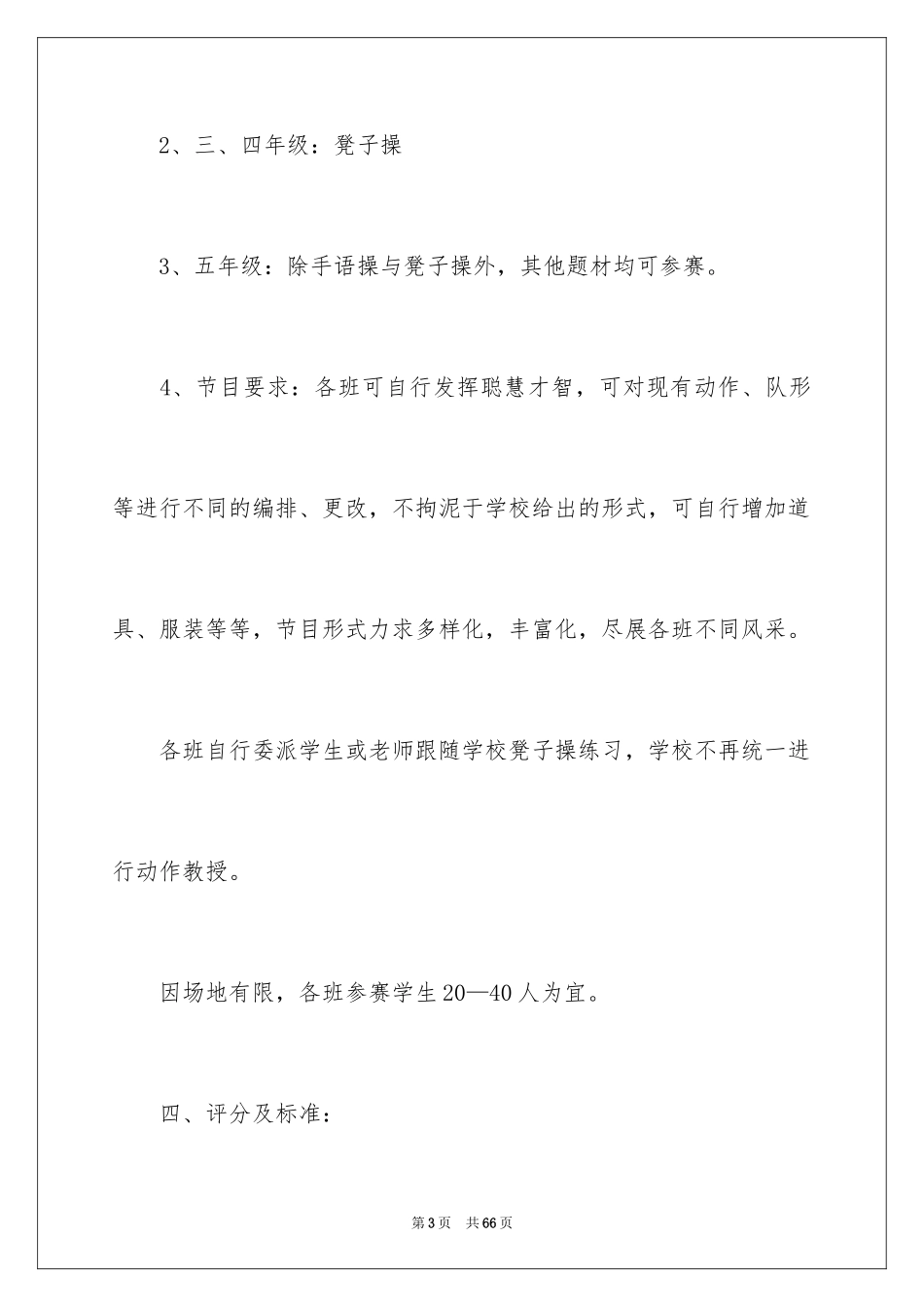 2024六一活动方案_161_第3页