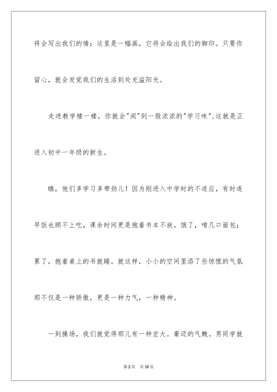 2024充满阳光的生活初中作文_第2页