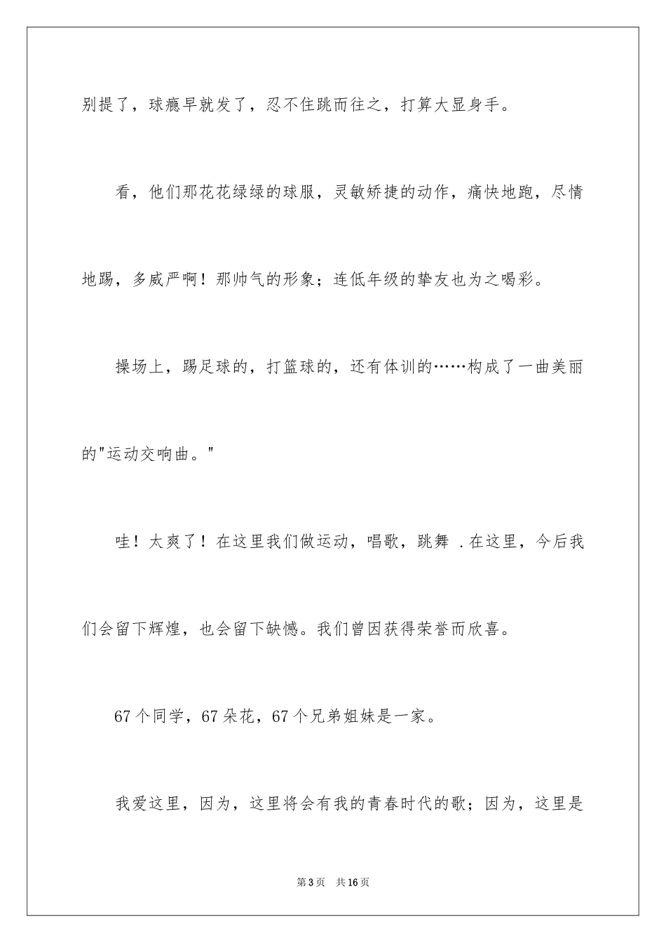 2024充满阳光的生活初中作文_第3页