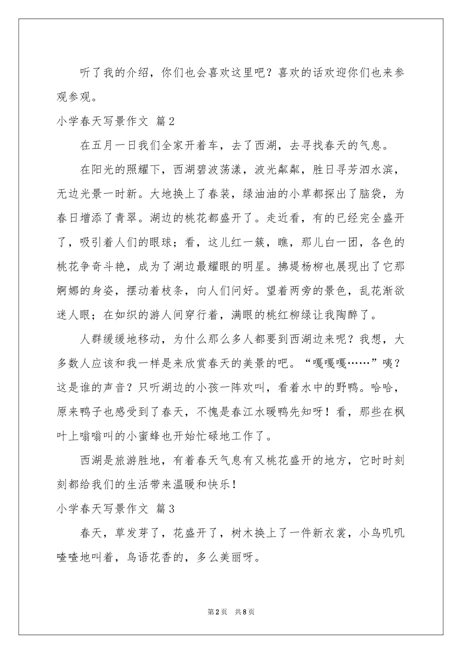 小学春天写景作文汇编九篇_第2页