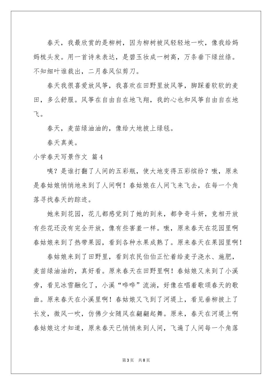 小学春天写景作文汇编九篇_第3页