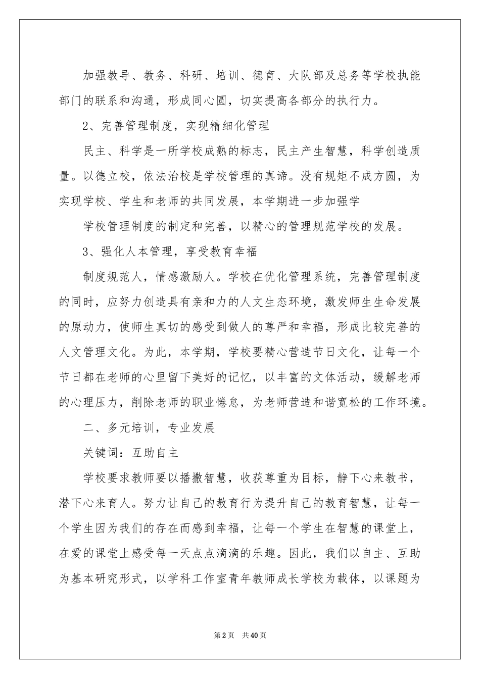 小学春季学期教导处工作参考计划_第2页