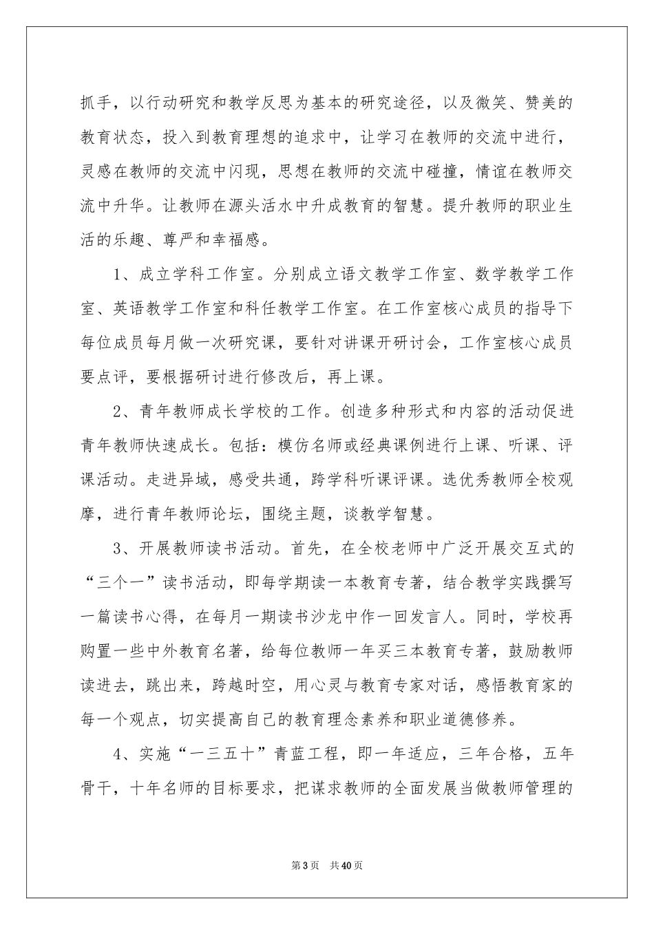 小学春季学期教导处工作参考计划_第3页