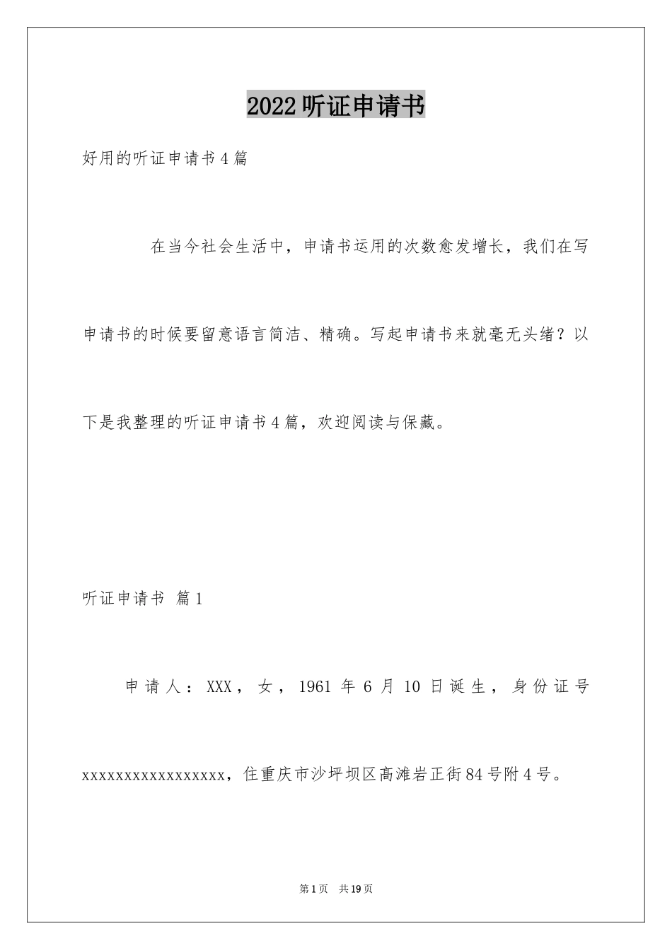 2024听证申请书_第1页