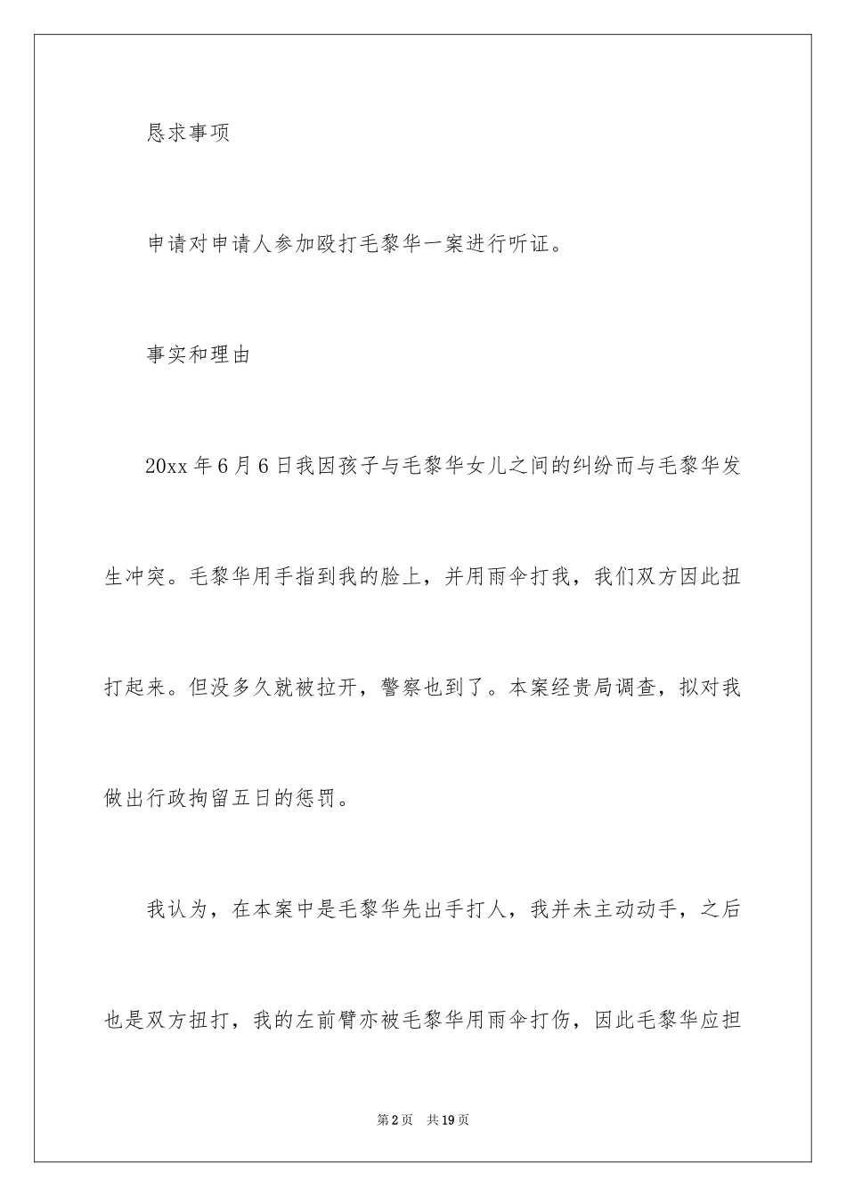 2024听证申请书_第2页