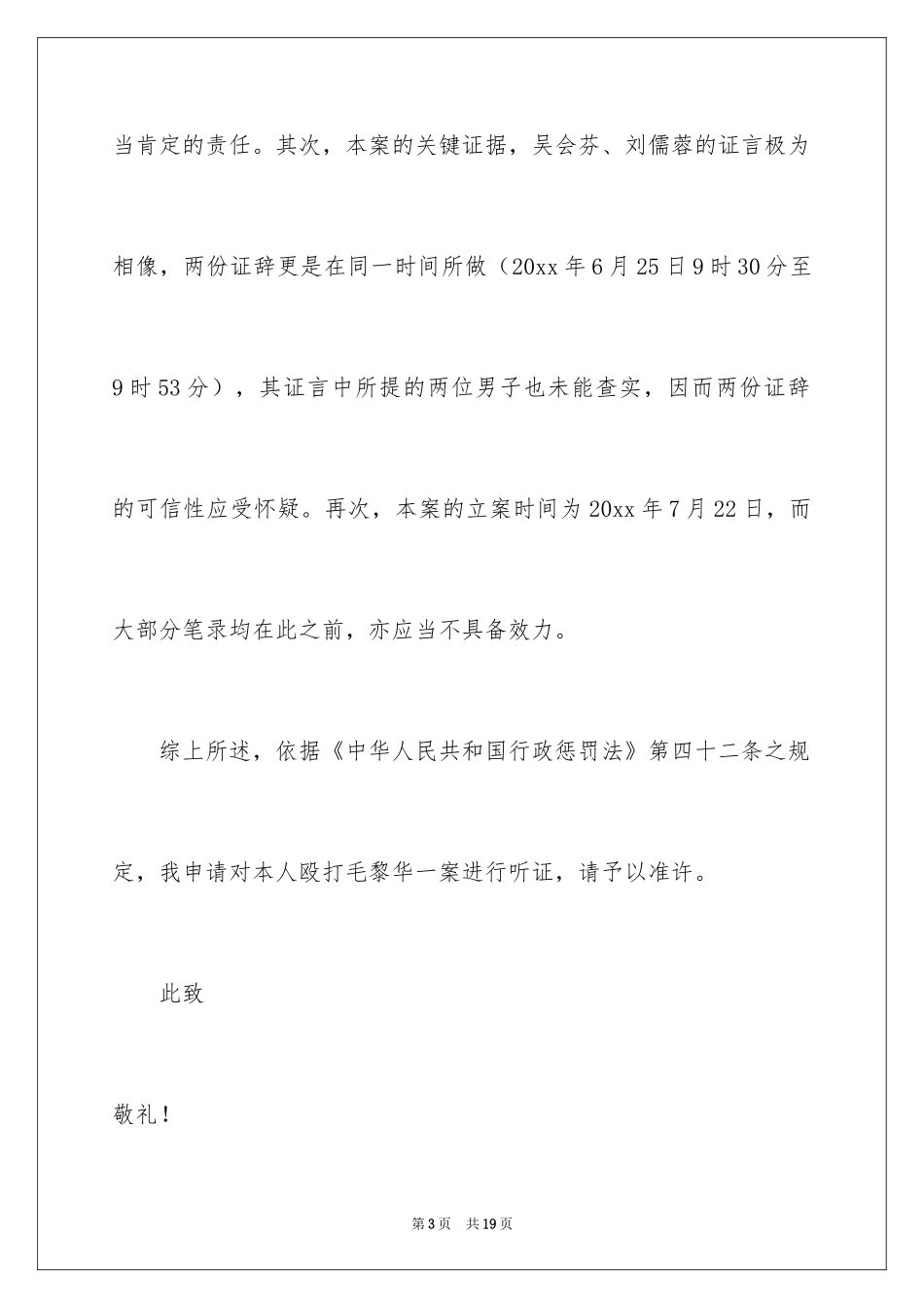 2024听证申请书_第3页