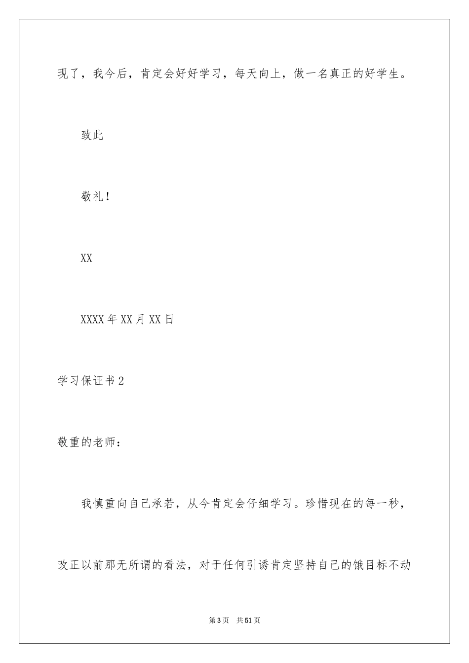 2024学习保证书_112_第3页