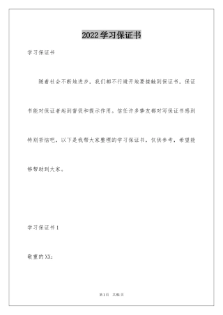 2024学习保证书_112