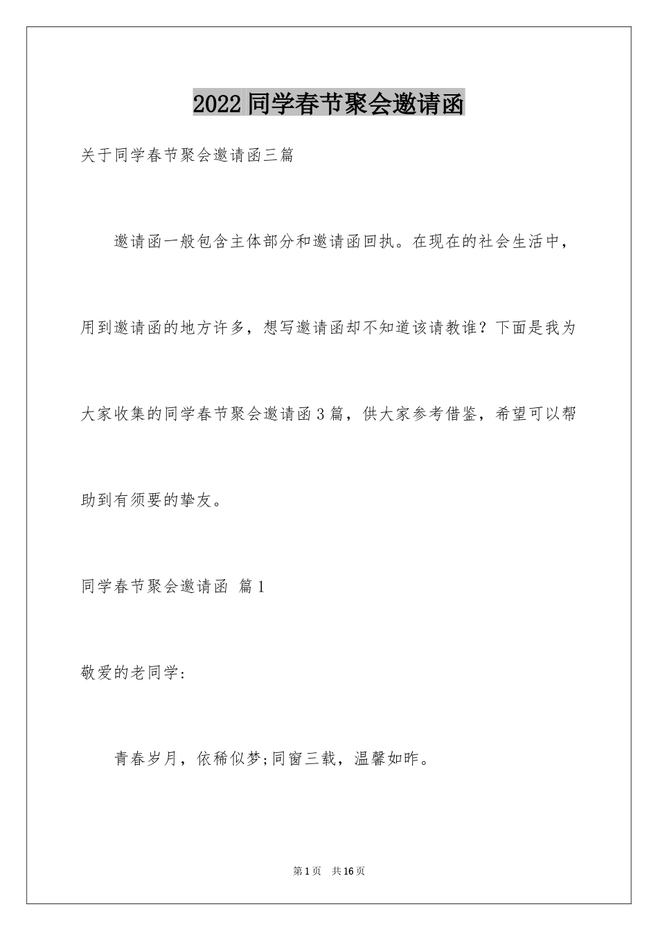 2024同学春节聚会邀请函_4_第1页