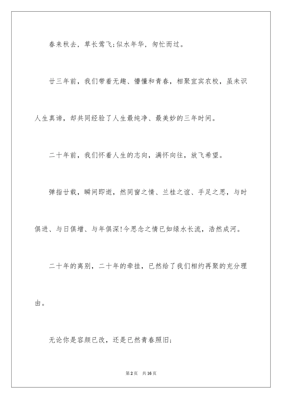 2024同学春节聚会邀请函_4_第2页