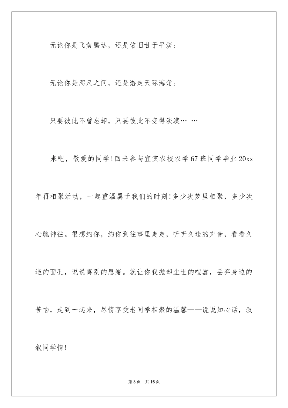 2024同学春节聚会邀请函_4_第3页