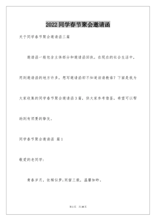 2024同学春节聚会邀请函_4
