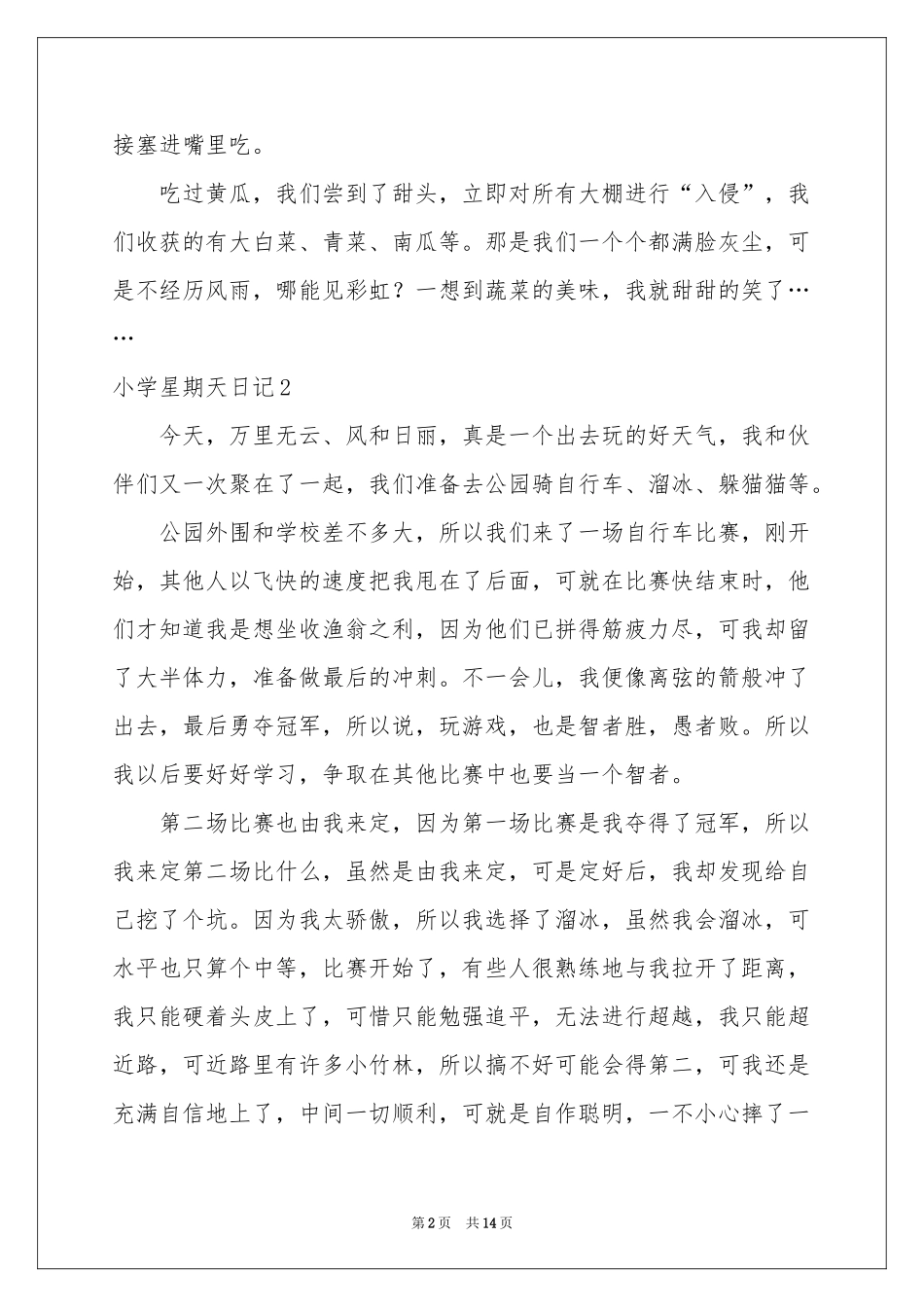 小学星期天日记_第2页