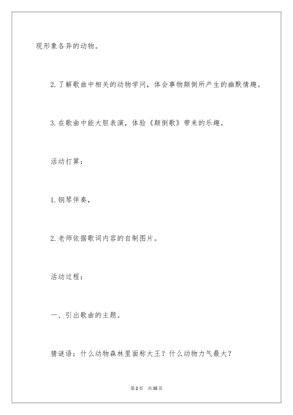 2024大班音乐教案《颠倒歌》_第2页