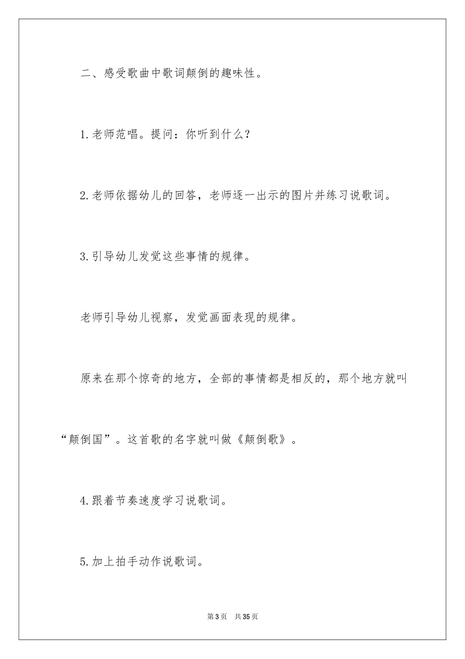 2024大班音乐教案《颠倒歌》_第3页
