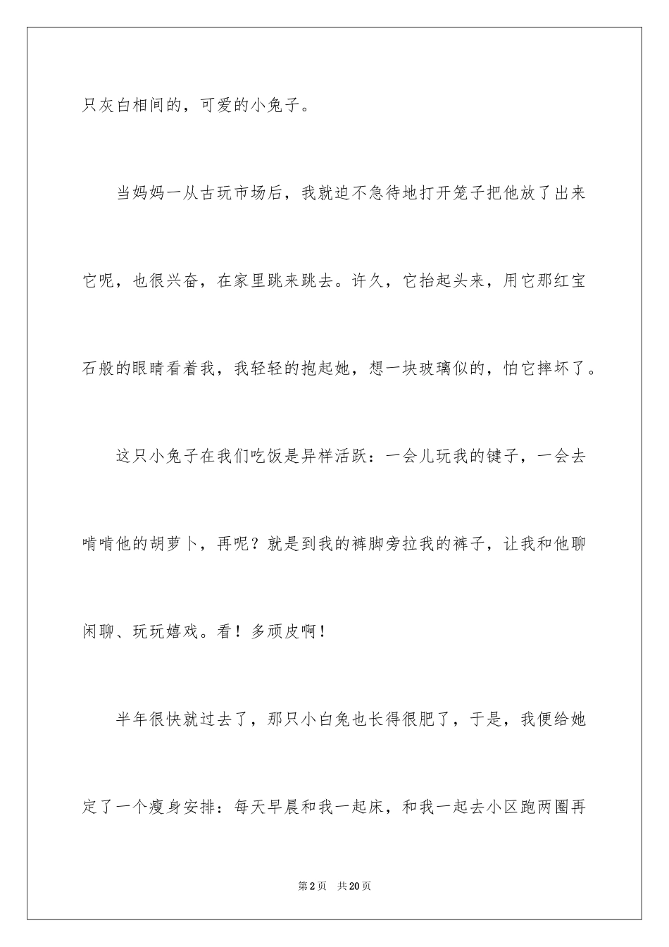 2024动物情感作文_6_第2页