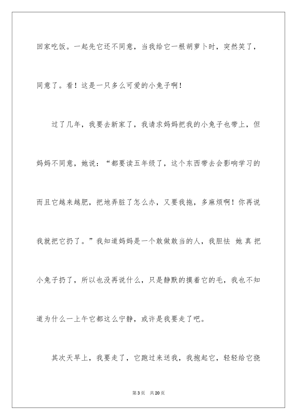 2024动物情感作文_6_第3页