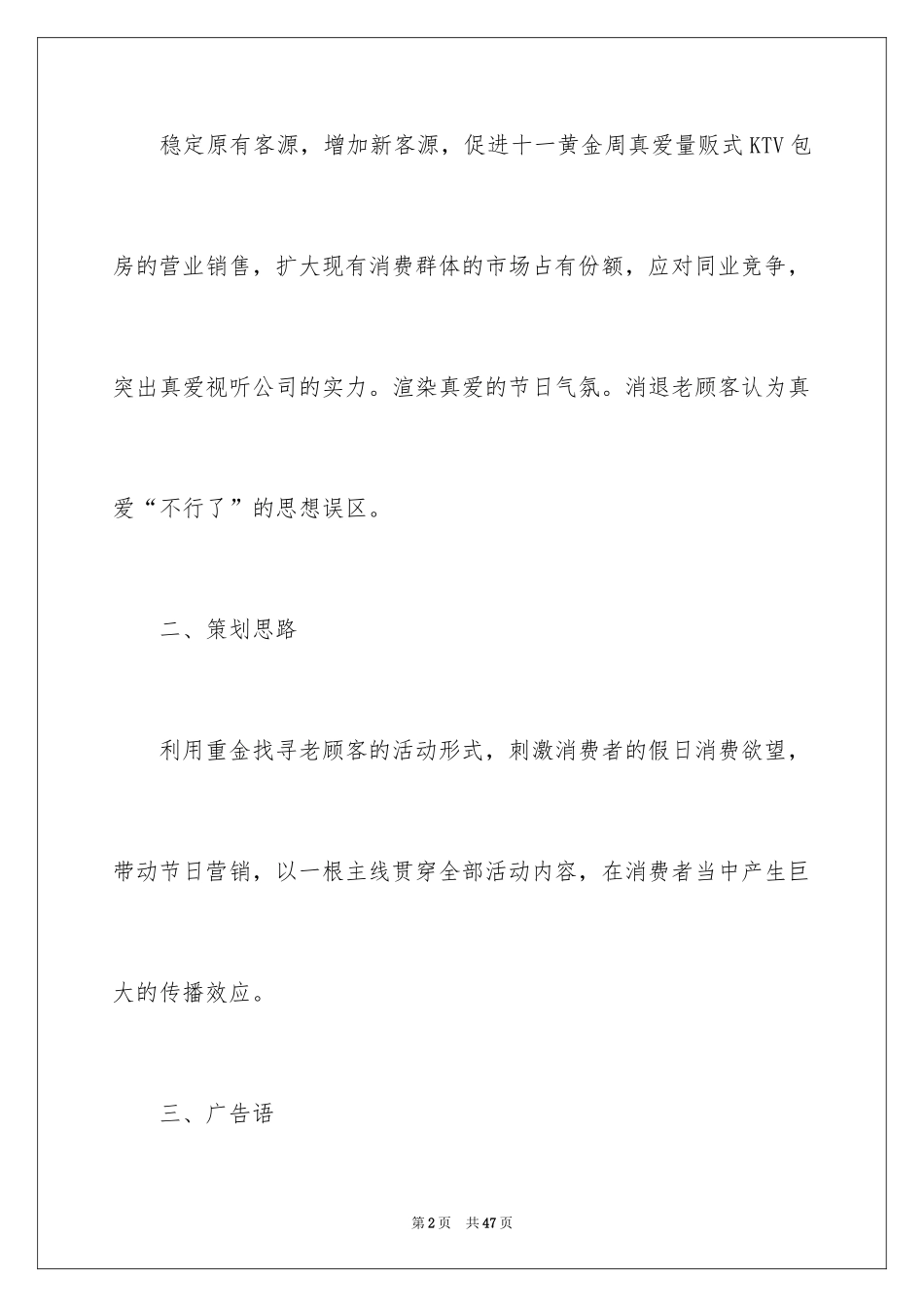 2024国庆活动策划方案_4_第2页