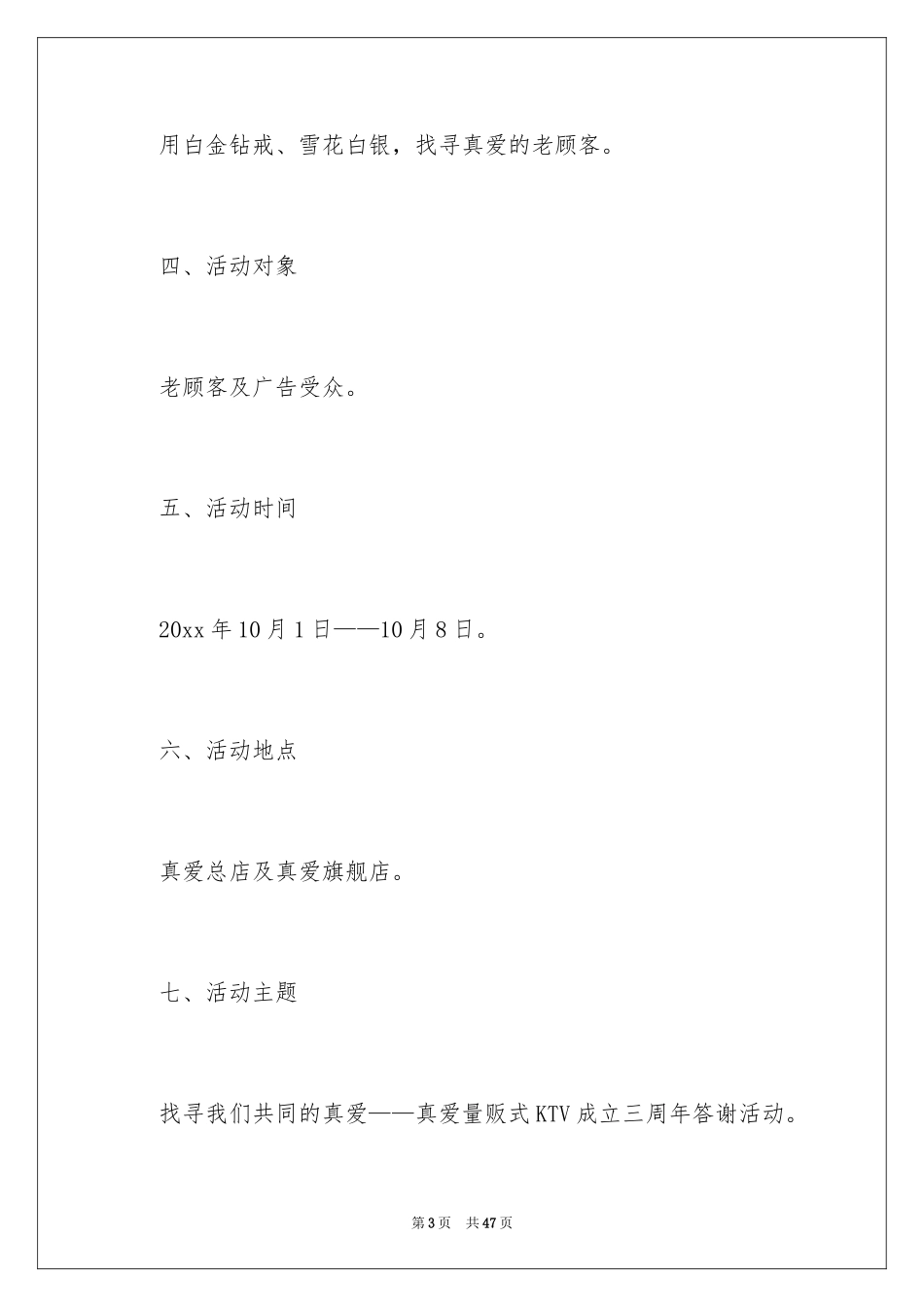 2024国庆活动策划方案_4_第3页