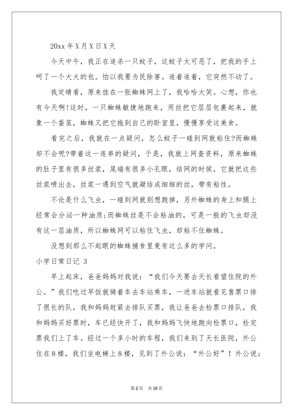 小学日常日记 _第2页