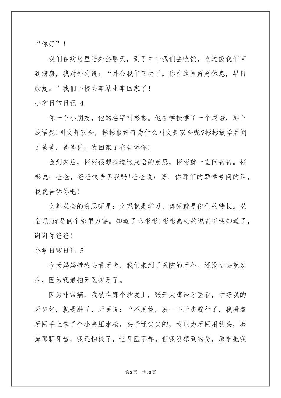 小学日常日记 _第3页