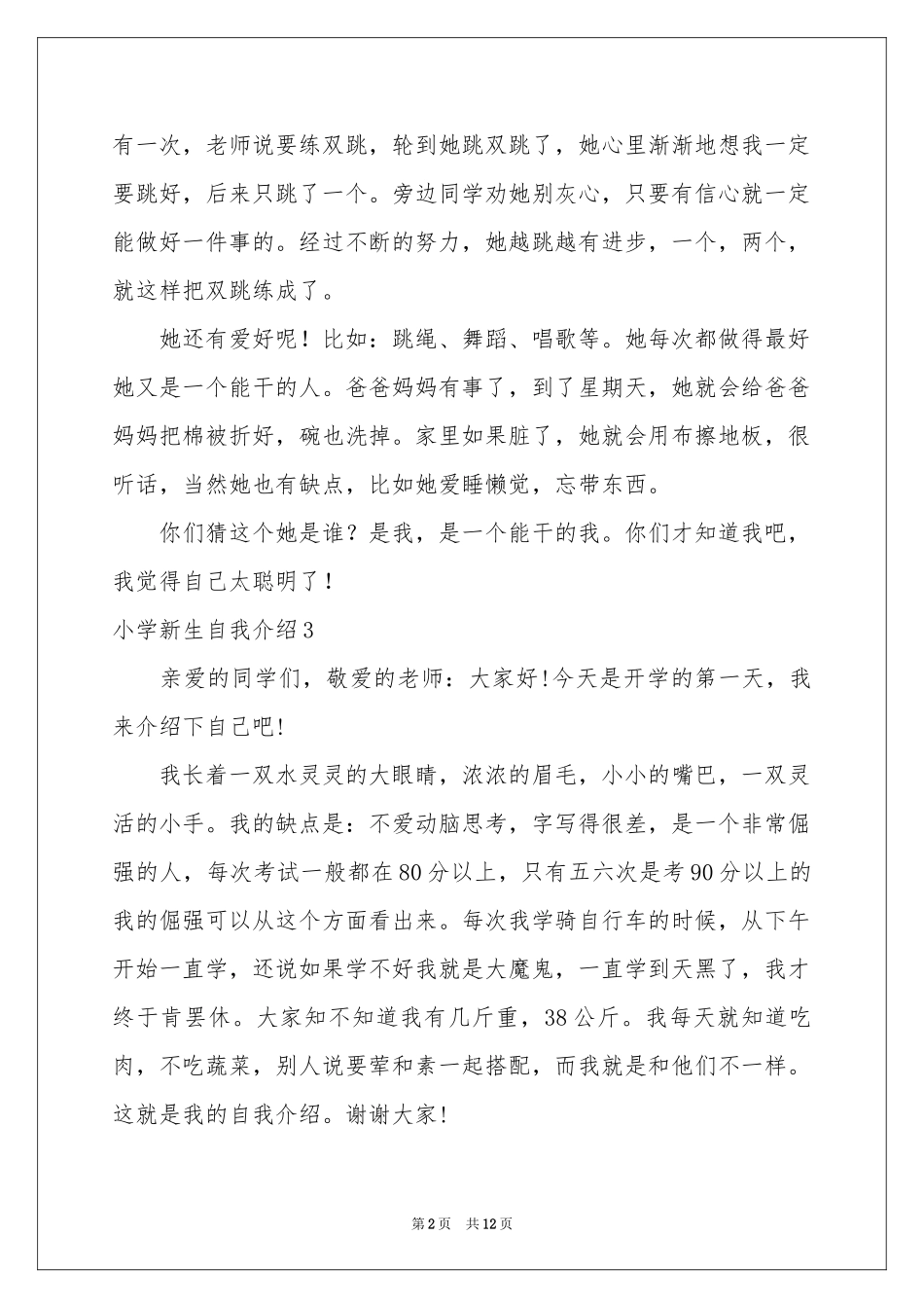 小学新生自我介绍_第2页