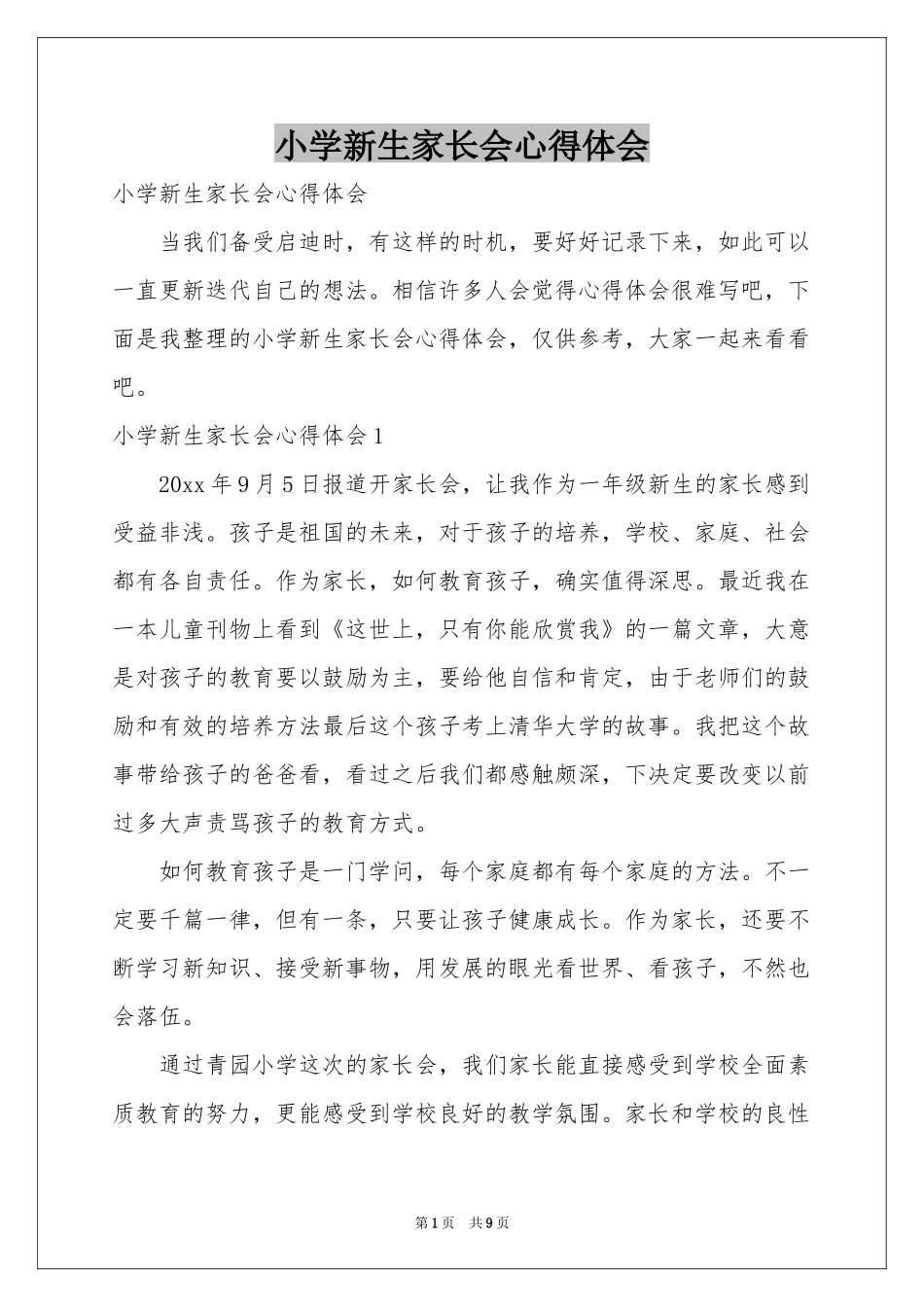 小学新生家长会体会心得_第1页
