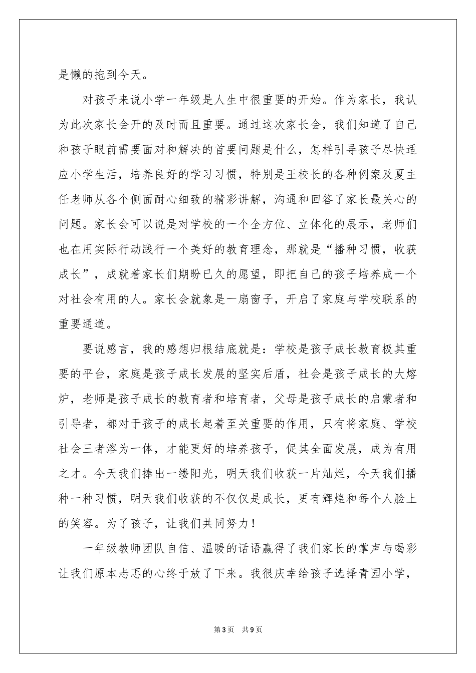 小学新生家长会体会心得_第3页