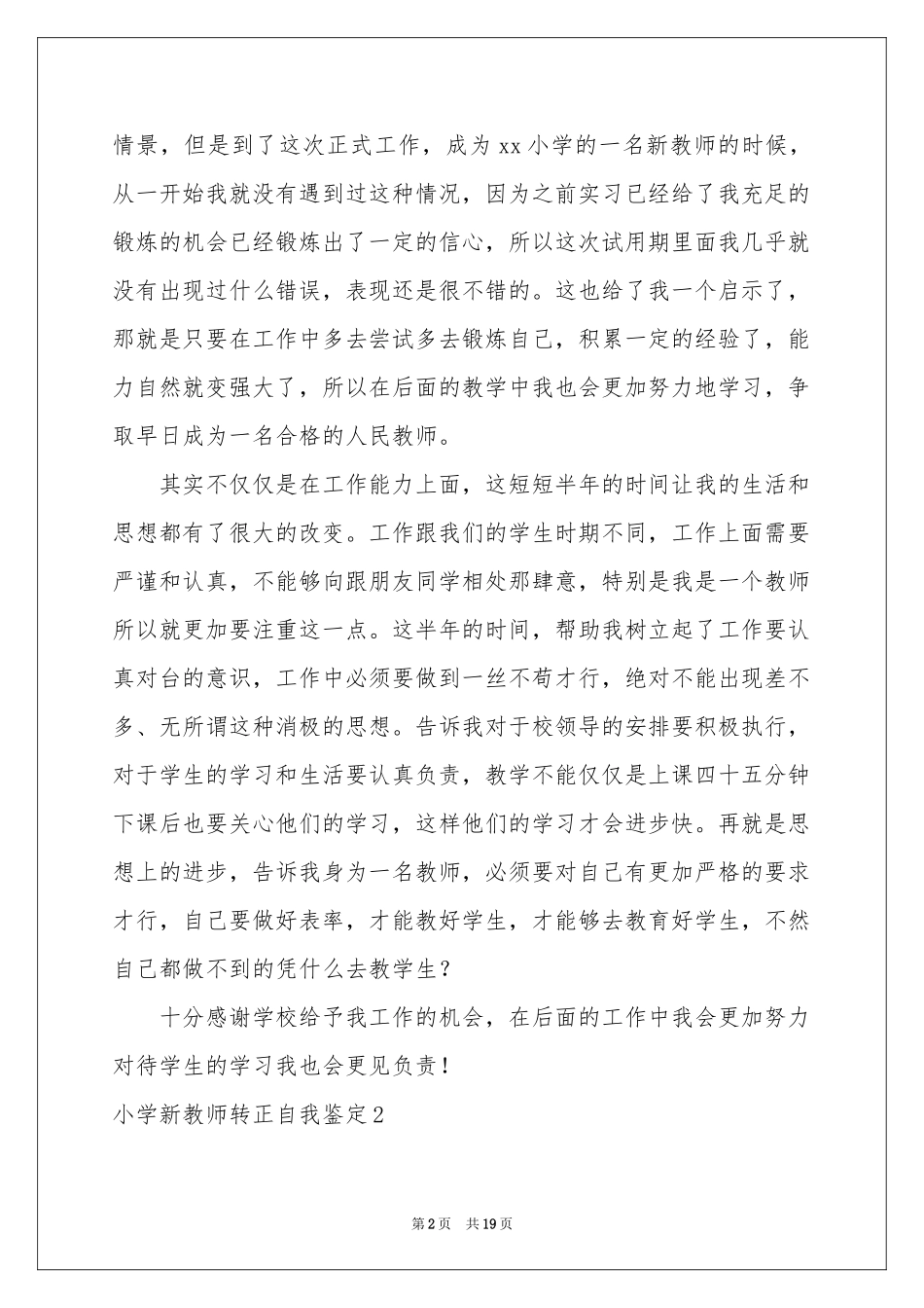 小学新教师转正自我鉴定_第2页