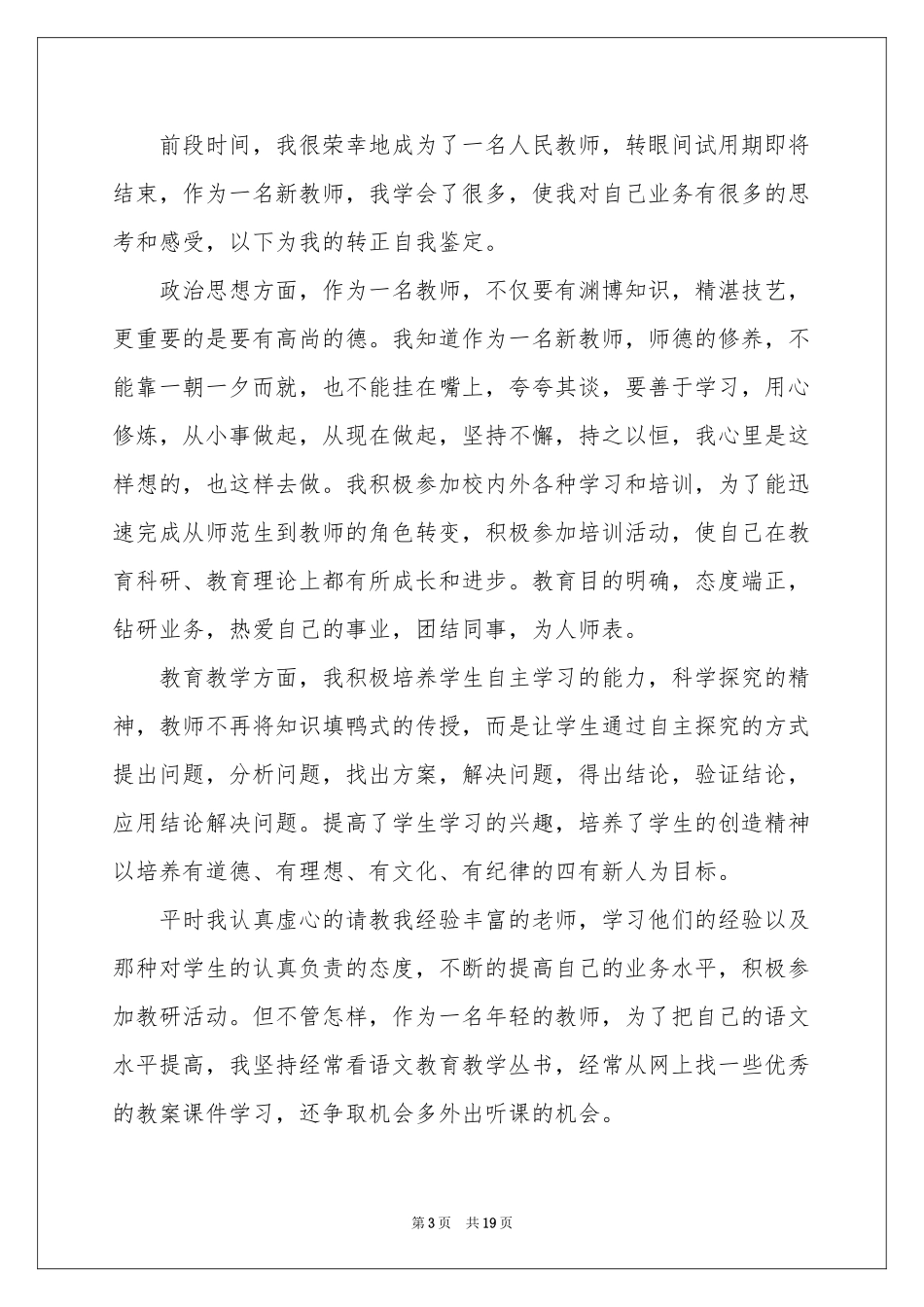 小学新教师转正自我鉴定_第3页