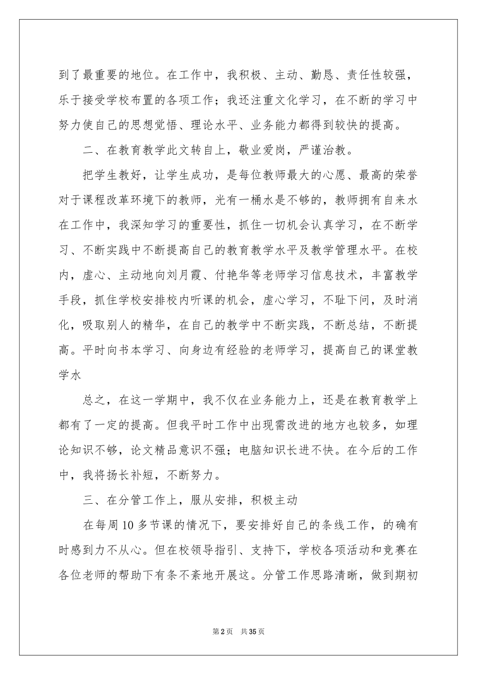 小学新教师个人工作参考总结_第2页