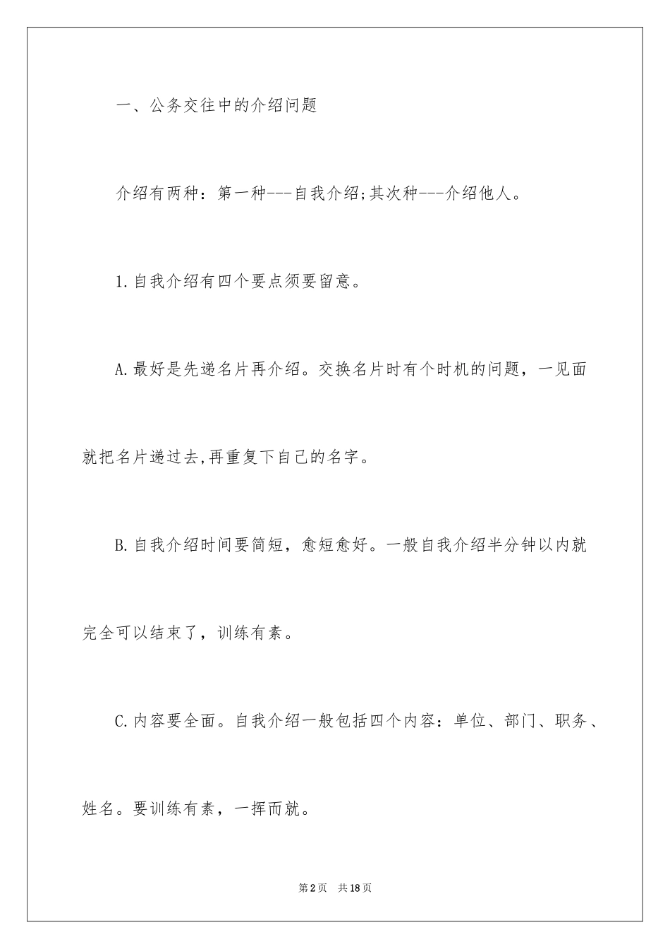 2024商务礼仪常识有哪些_第2页