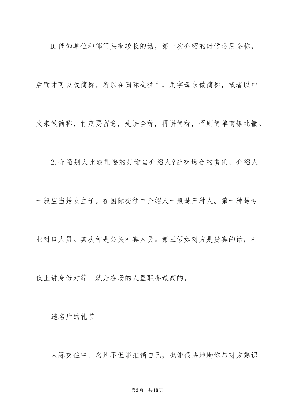 2024商务礼仪常识有哪些_第3页