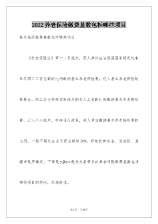 2024养老保险缴费基数包括哪些项目