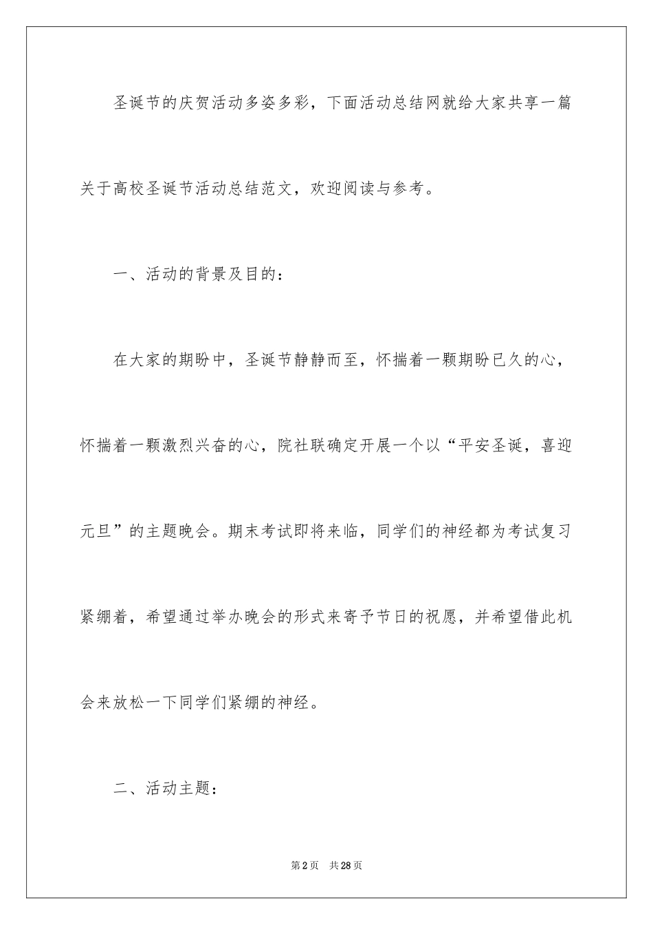 2024大学圣诞节活动总结_第2页