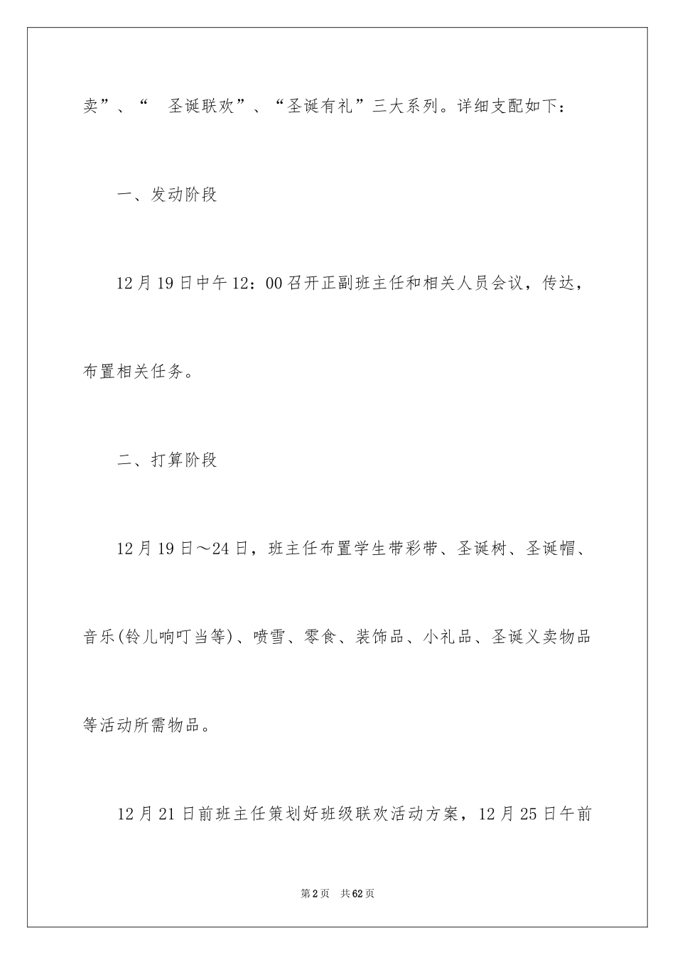 2024圣诞节活动策划_767_第2页