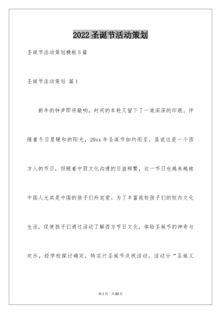 2024圣诞节活动策划_767