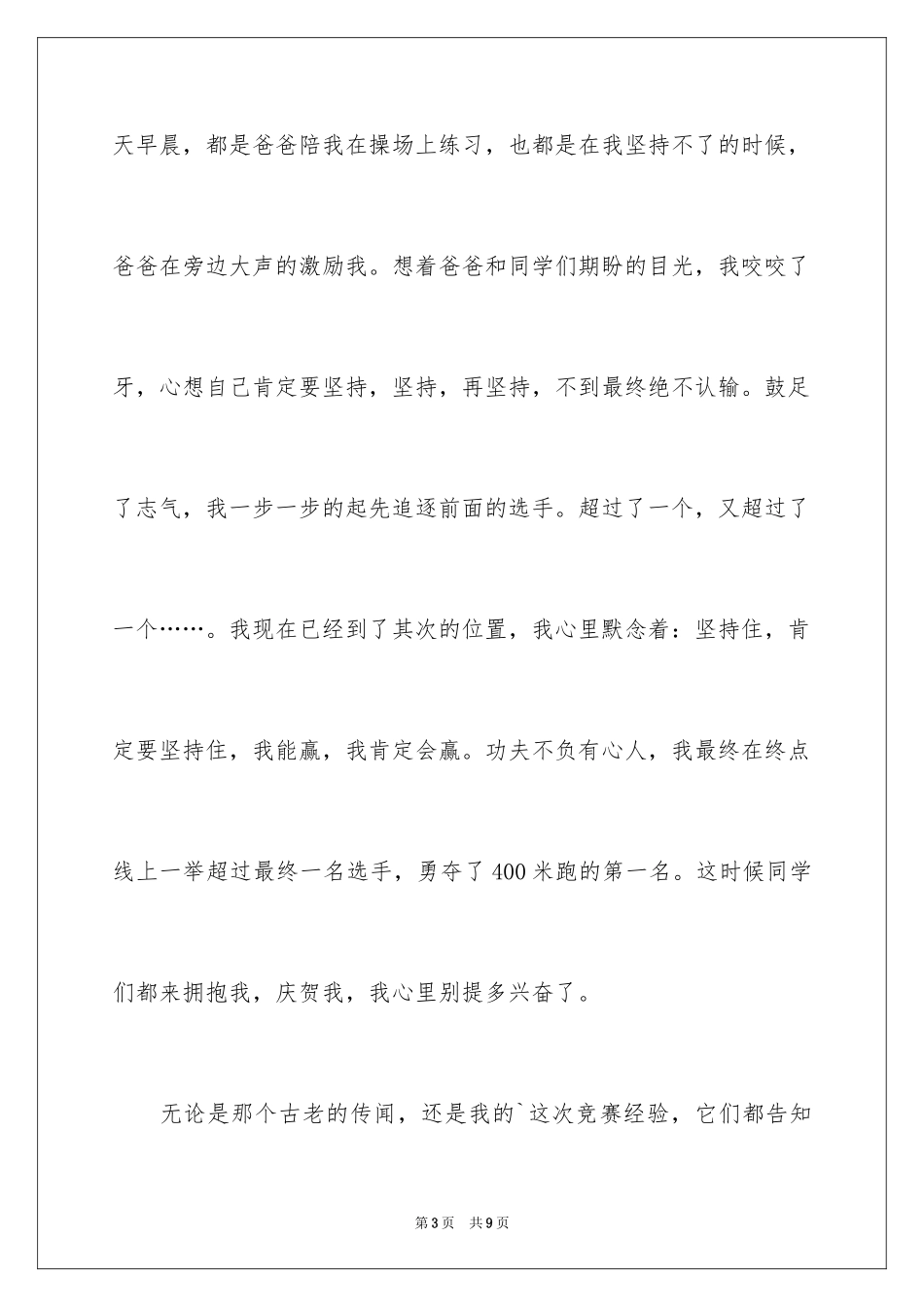 2024坚持就是胜利话题作文_2_第3页