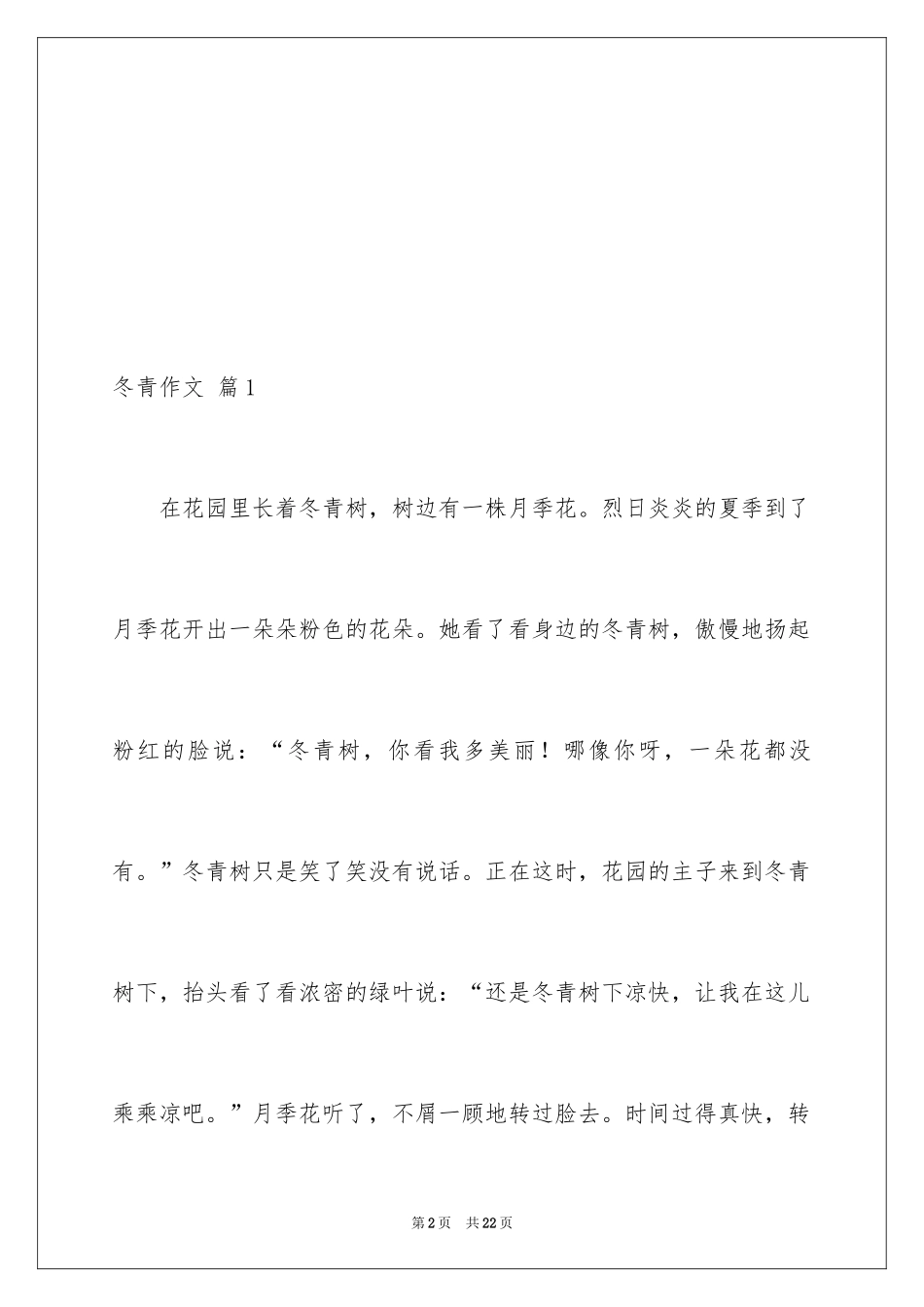 2024冬青作文_136_第2页
