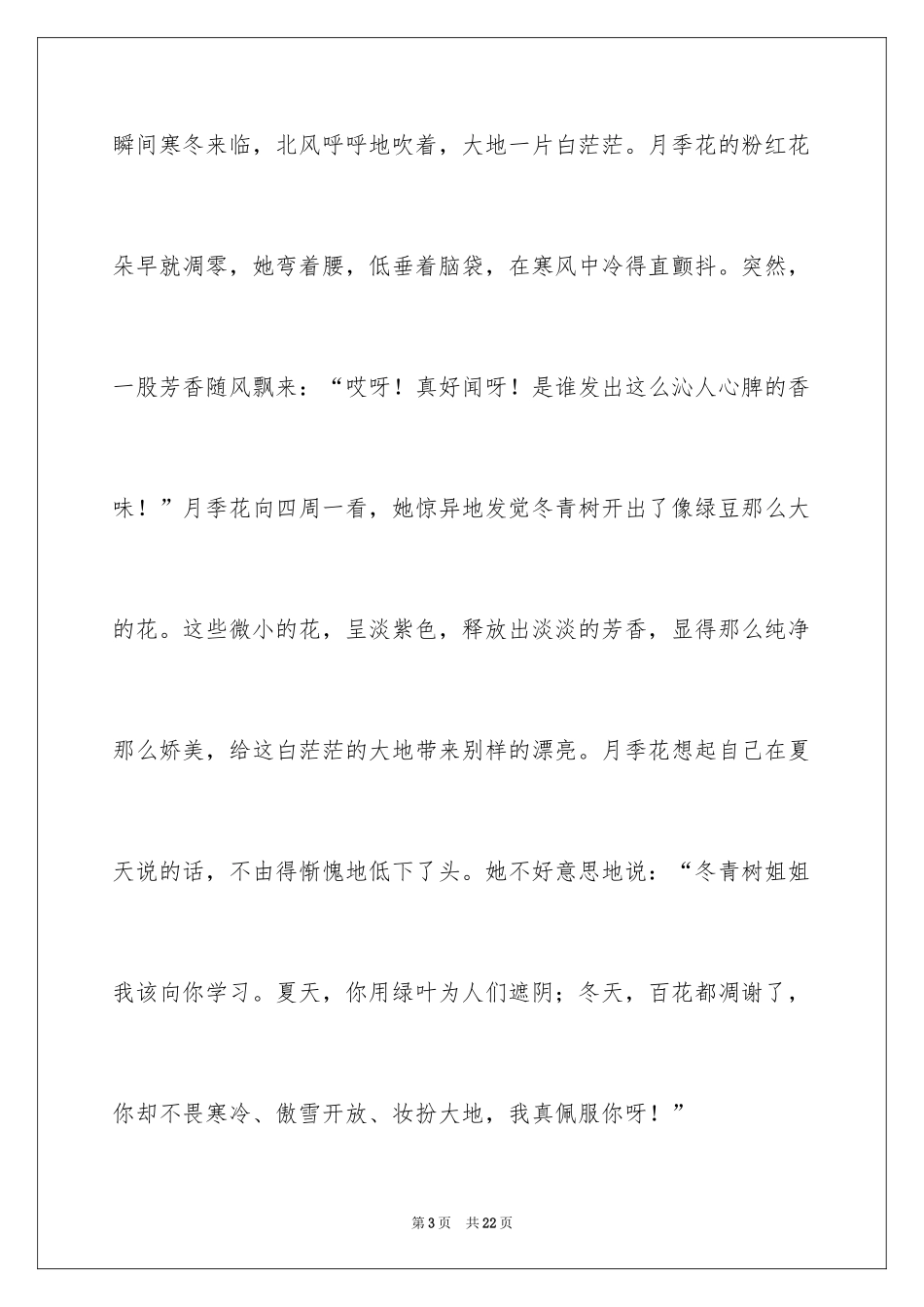 2024冬青作文_136_第3页