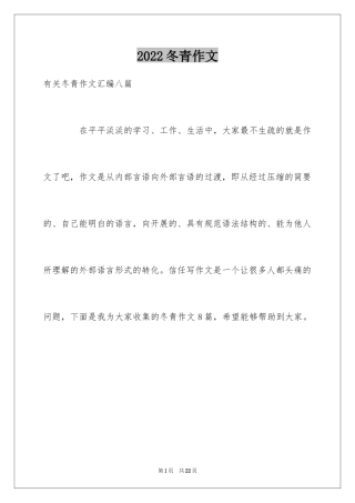 2024冬青作文_136