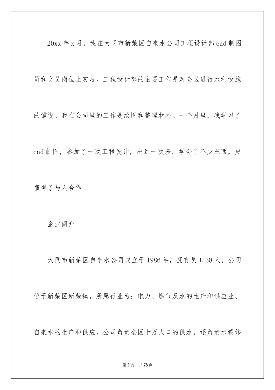 2024公司文员的实习报告_4_第2页