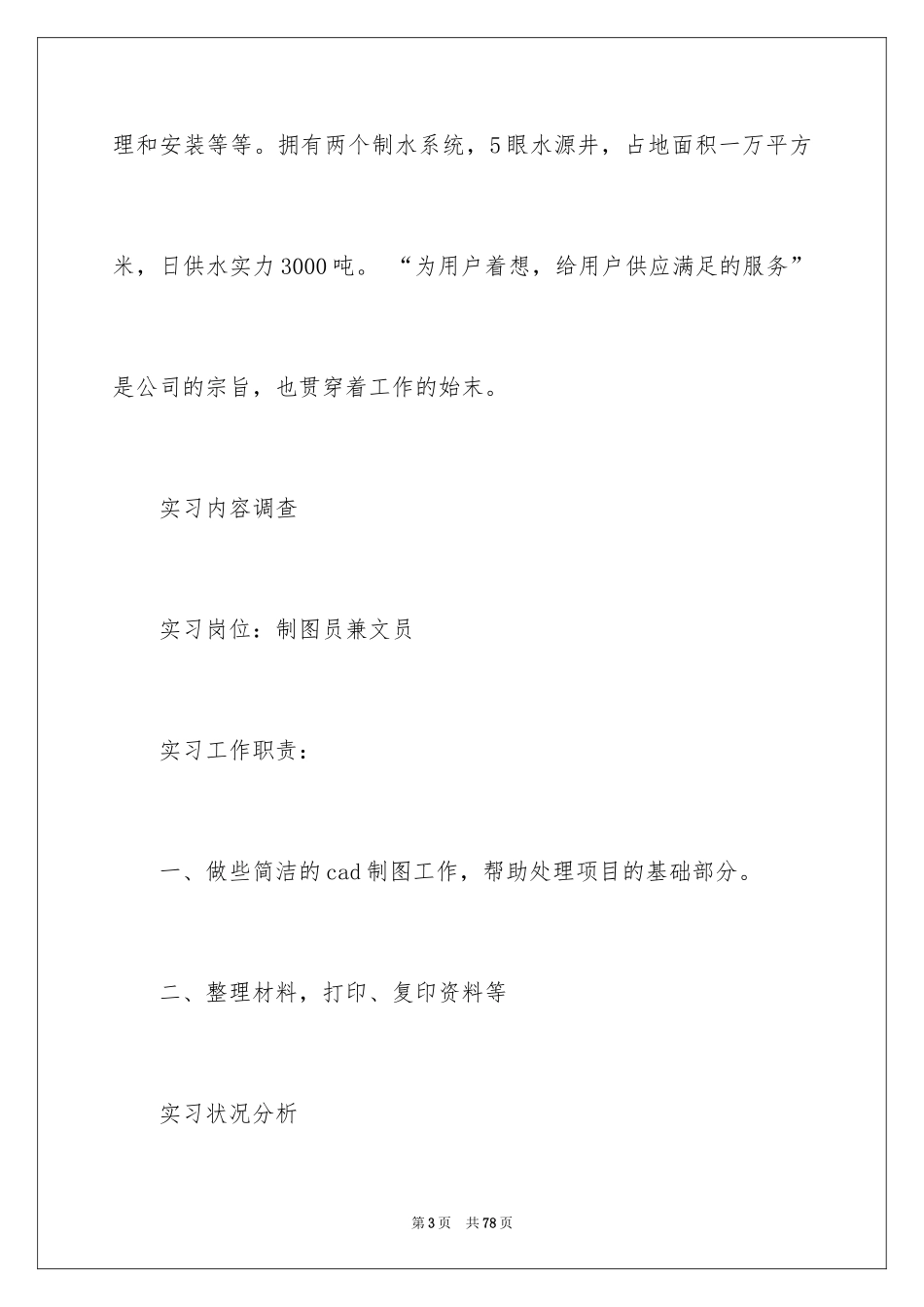 2024公司文员的实习报告_4_第3页