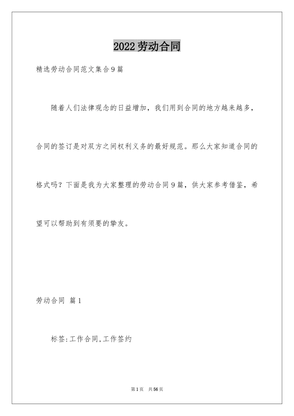 2024劳动合同_1590_第1页