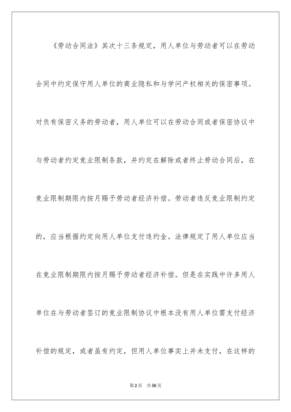 2024劳动合同_1590_第2页