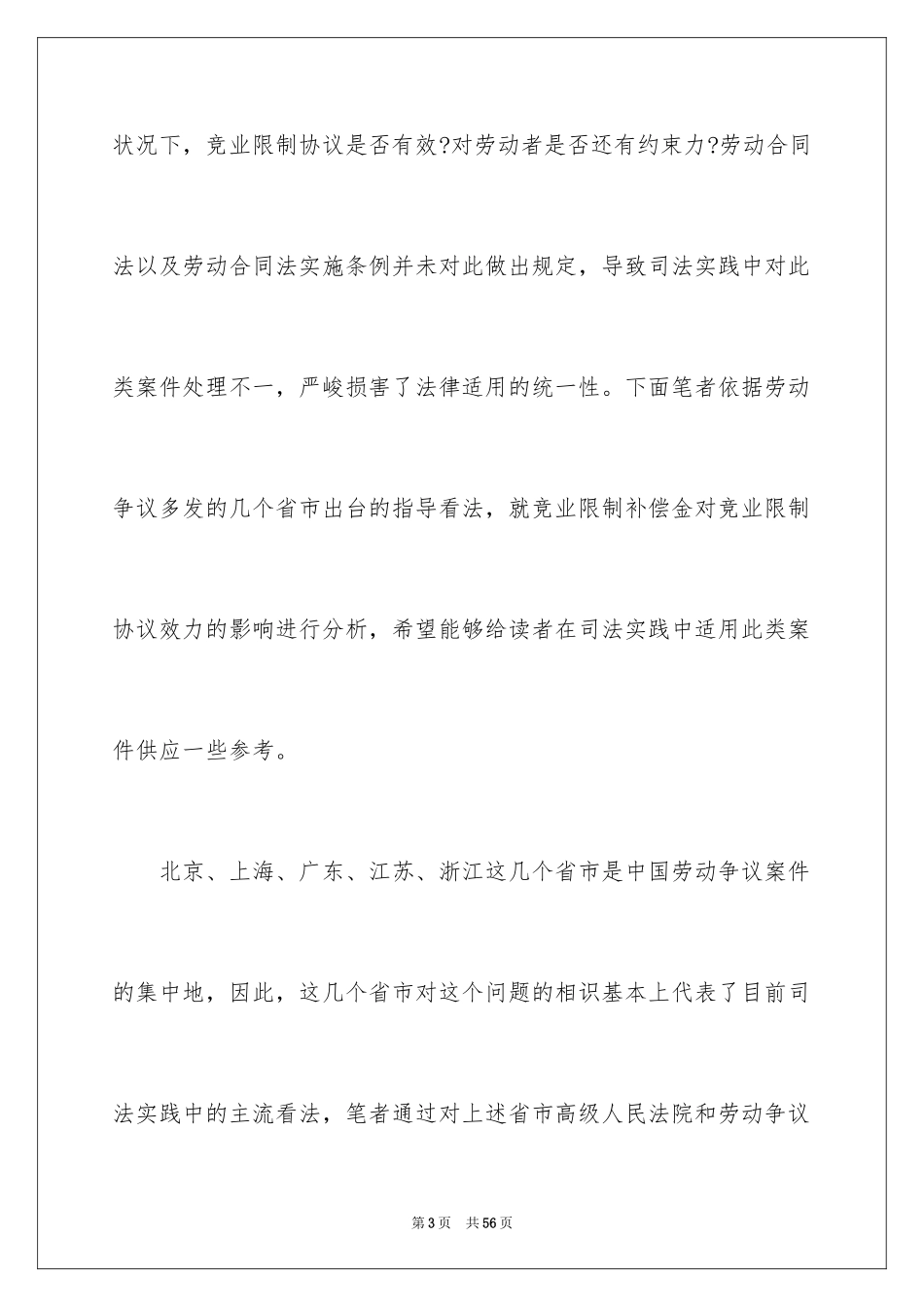 2024劳动合同_1590_第3页