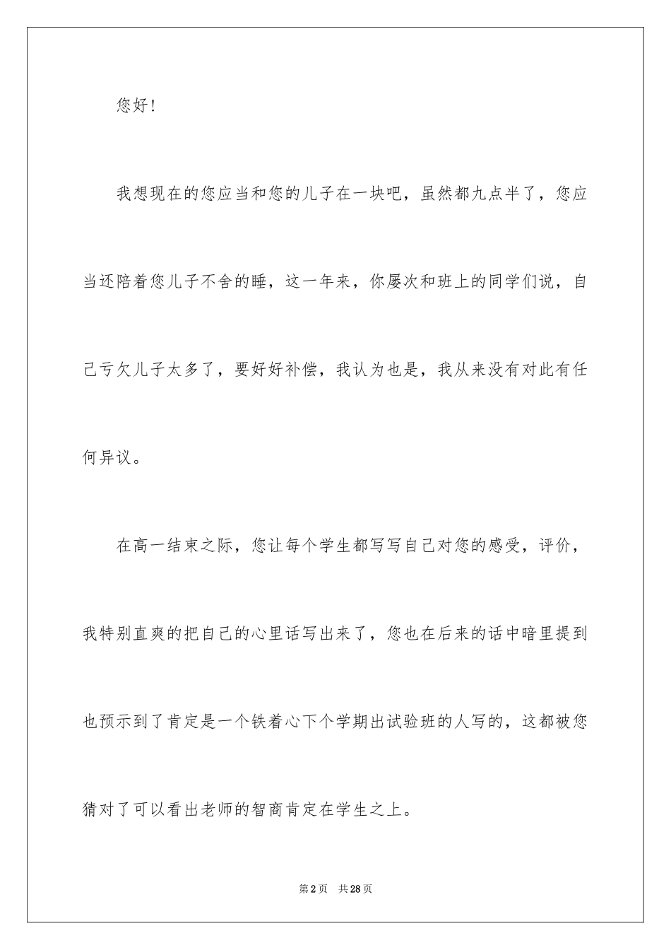 2024学生道歉信_4_第2页