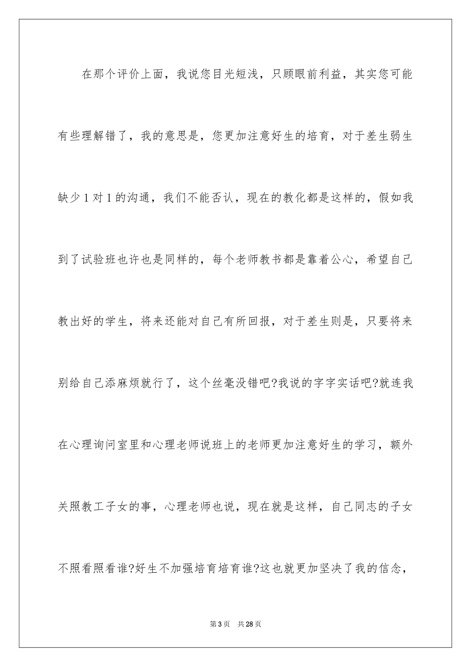 2024学生道歉信_4_第3页