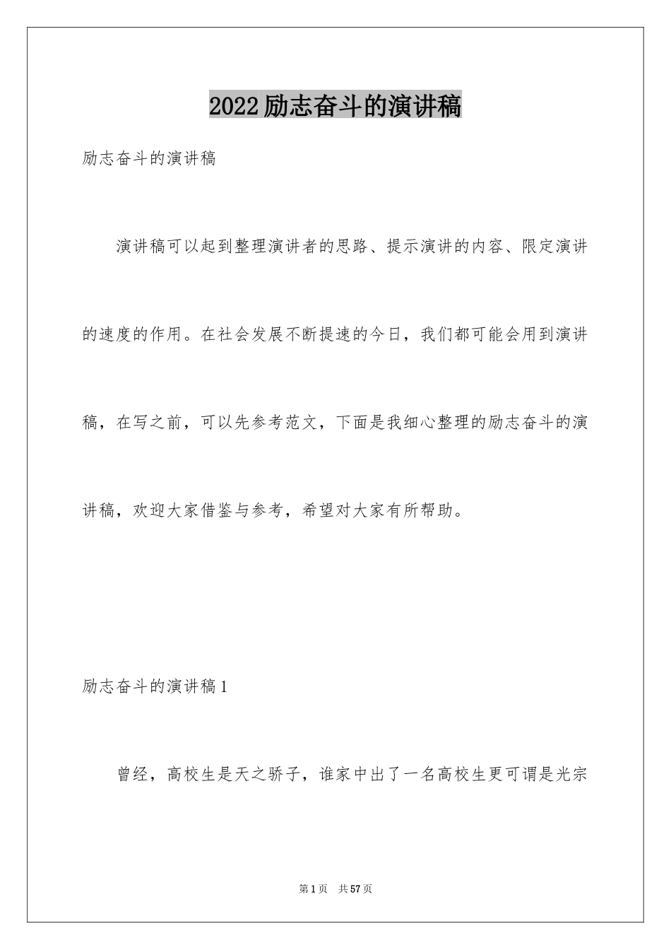 2024励志奋斗的演讲稿_第1页