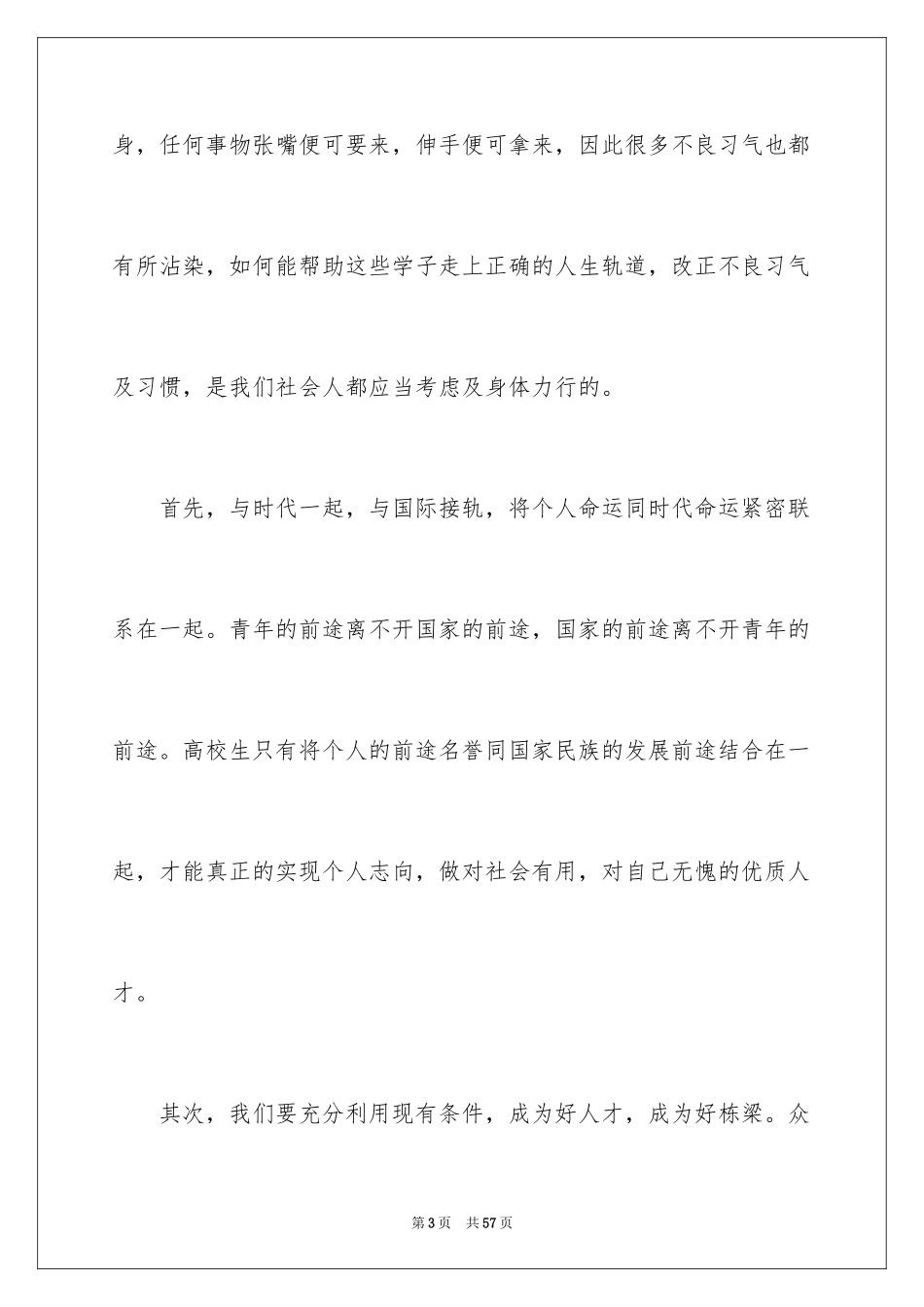 2024励志奋斗的演讲稿_第3页